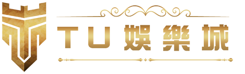 TU娛樂城